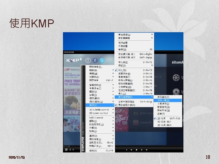 使用KMP 2020/11/25 10 
