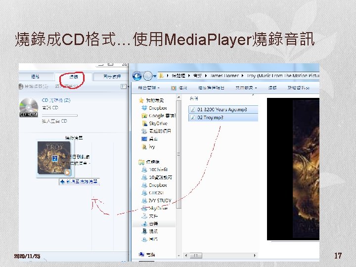 燒錄成CD格式…使用Media. Player燒錄音訊 2020/11/25 17 