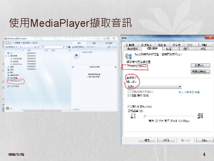 使用Media. Player擷取音訊 2020/11/25 4 