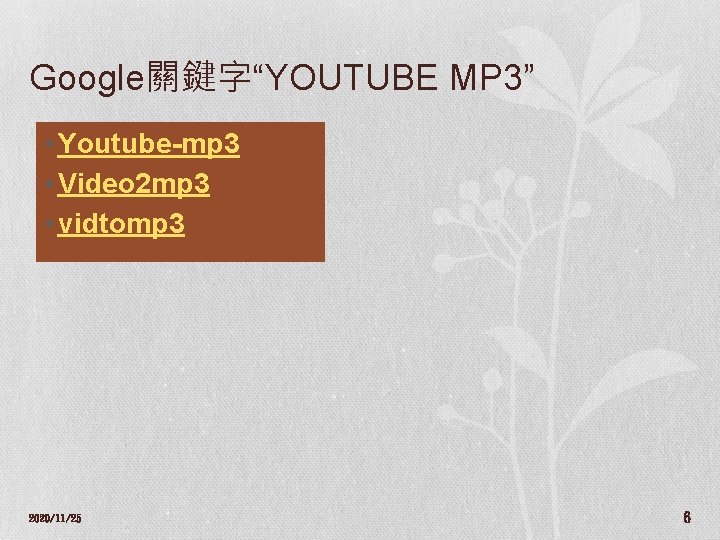 Google關鍵字“YOUTUBE MP 3” • Youtube-mp 3 • Video 2 mp 3 • vidtomp 3