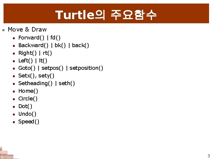 Turtle의 주요함수 n Move & Draw n n n Forward() | fd() Backward() |