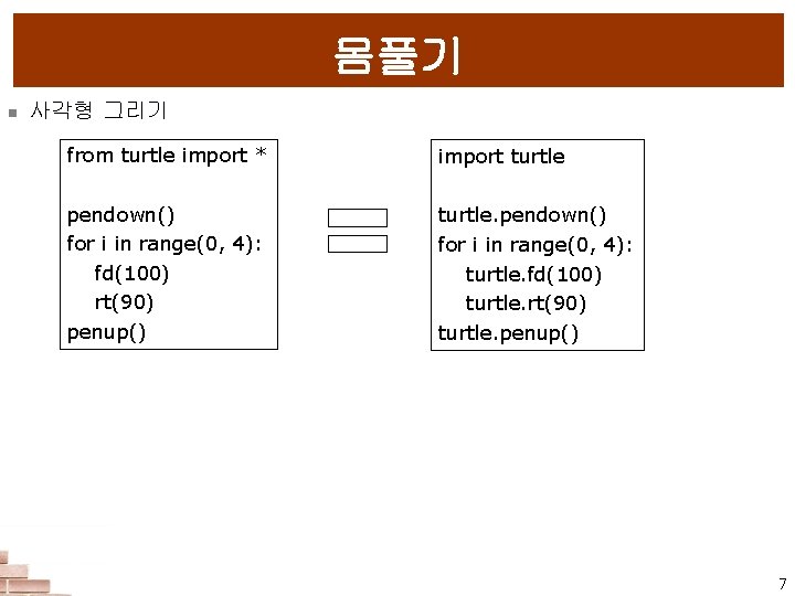 몸풀기 n 사각형 그리기 from turtle import * import turtle pendown() for i in