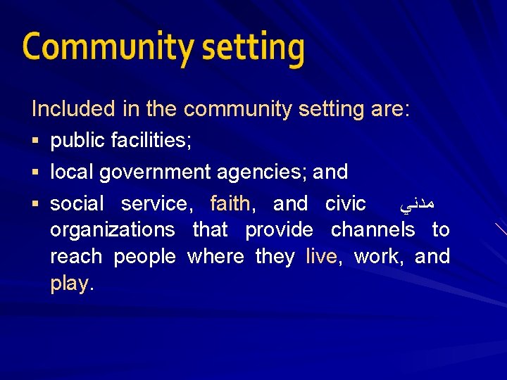 Included in the community setting are: § public facilities; § local government agencies; and