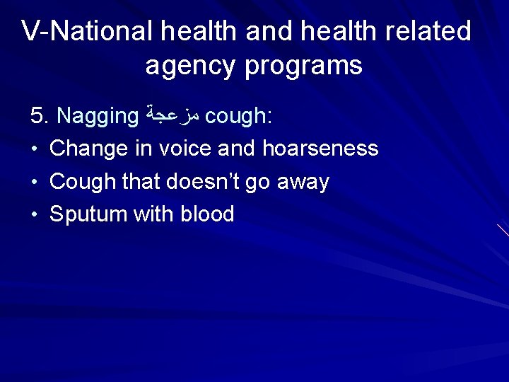 V-National health and health related agency programs 5. Nagging ﻣﺰﻋﺠﺔ cough: • Change in