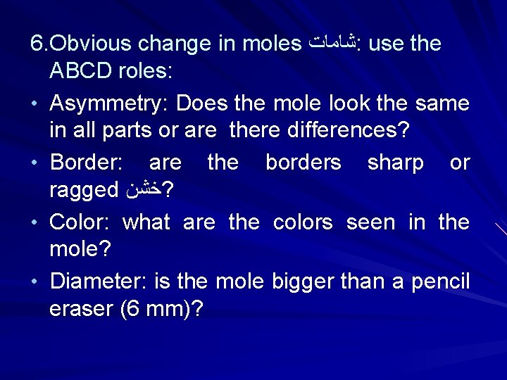 6. Obvious change in moles ﺷﺎﻣﺎﺕ : use the ABCD roles: • Asymmetry: Does