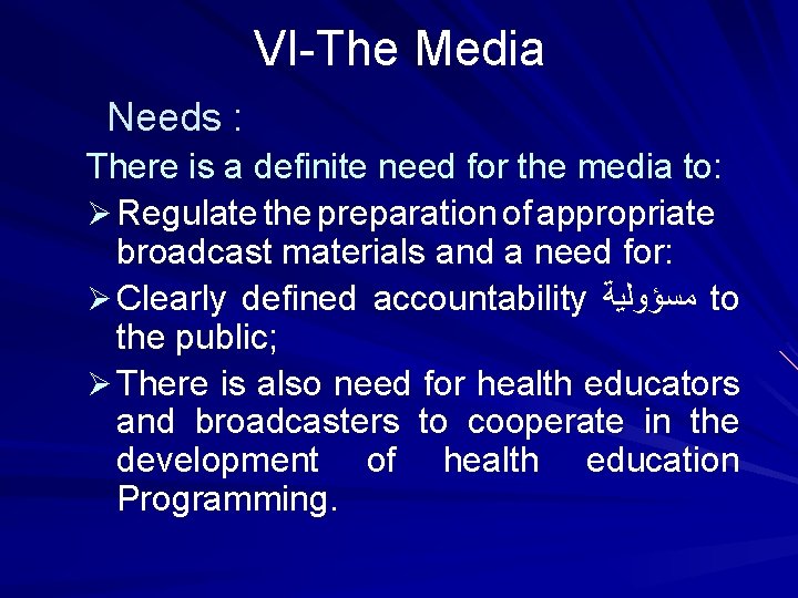 VI-The Media Needs : There is a definite need for the media to: Ø