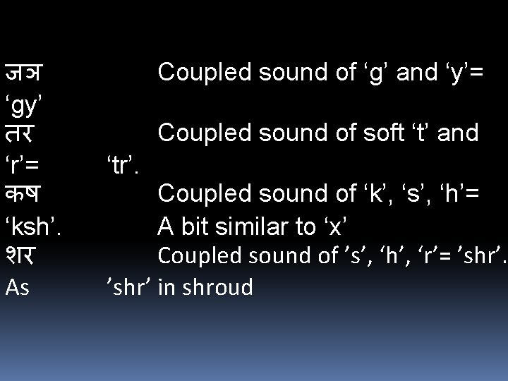 जञ Coupled sound of ‘g’ and ‘y’= ‘gy’ तर Coupled sound of soft ‘t’