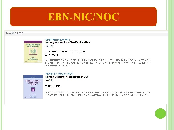 EBN-NIC/NOC 
