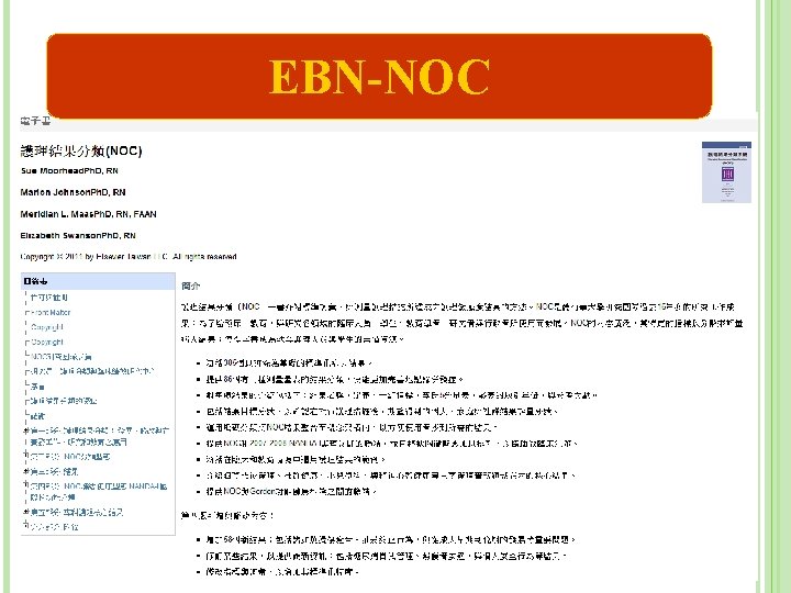 EBN-NOC 