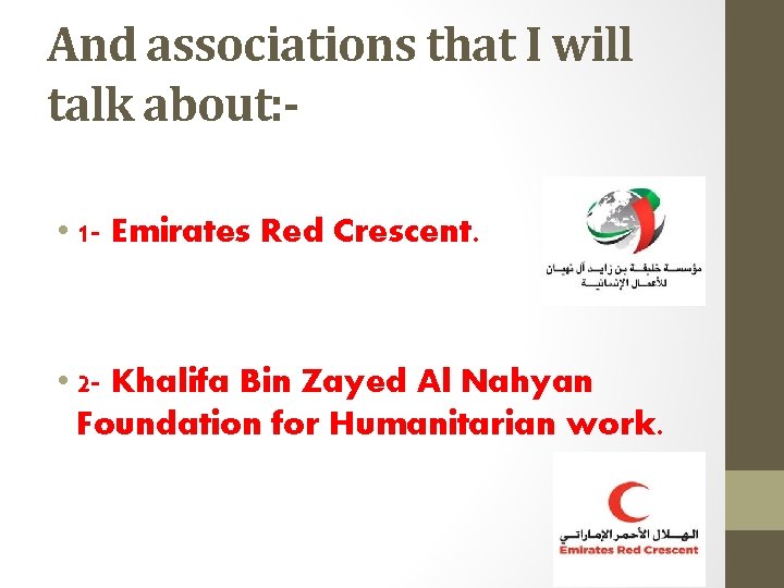And associations that I will talk about: • 1 - Emirates Red Crescent. • And associations that I will talk about: • 1 - Emirates Red Crescent. •