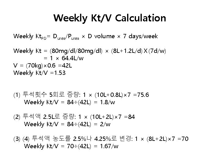 Weekly Kt/V Calculation Weekly Kt. PD= Durea/Purea × D volume × 7 days/week Weekly