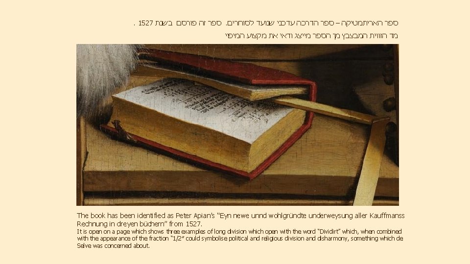 . 1527 ספר זה פורסם בשנת. ספר האריתמטיקה – ספר הדרכה עדכני שנועד לסוחרים