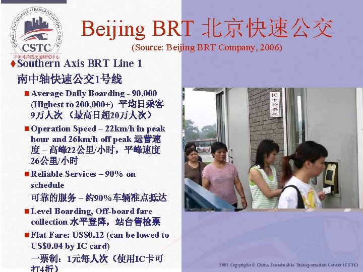 Beijing BRT 北京快速公交 (Source: Beijing BRT Company, 2006) t Southern Axis BRT Line 1