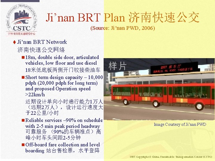 Ji’nan BRT Plan 济南快速公交 (Source: Ji’nan PWD, 2006) t Ji’nan BRT Network 济南快速公交网络 n