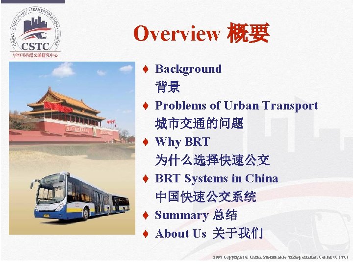 Overview 概要 t t t Background 背景 Problems of Urban Transport 城市交通的问题 Why BRT