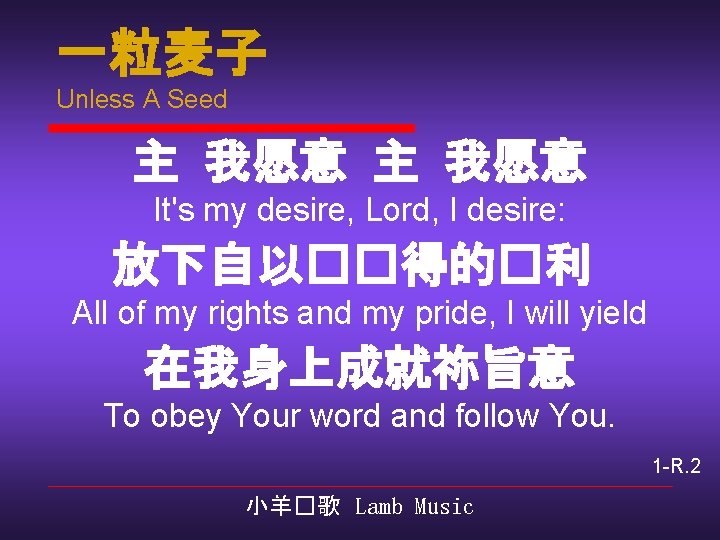 一粒麦子 Unless A Seed 主 我愿意 It's my desire, Lord, I desire: 放下自以��得的�利 All