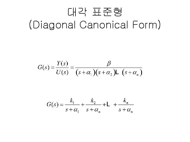 대각 표준형 (Diagonal Canonical Form) 