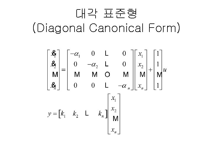 대각 표준형 (Diagonal Canonical Form) 