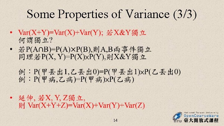 Some Properties of Variance (3/3) • 14 