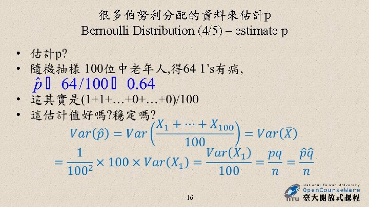 很多伯努利分配的資料來估計p Bernoulli Distribution (4/5) – estimate p • 16 很多伯努利分配的資料來估計p Bernoulli Distribution (4/5) – estimate p • 16