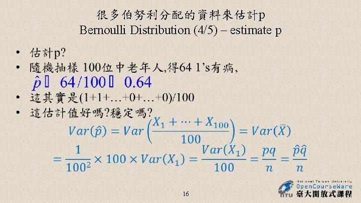 很多伯努利分配的資料來估計p Bernoulli Distribution (4/5) – estimate p • 16 