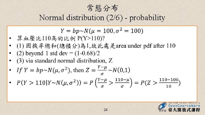 常態分布 Normal distribution (2/6) - probability • 24 
