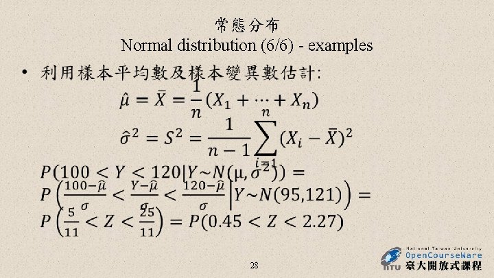 常態分布 Normal distribution (6/6) - examples • 28 常態分布 Normal distribution (6/6) - examples • 28