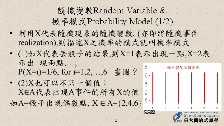 隨機變數Random Variable & 機率模式Probability Model (1/2) • 3 