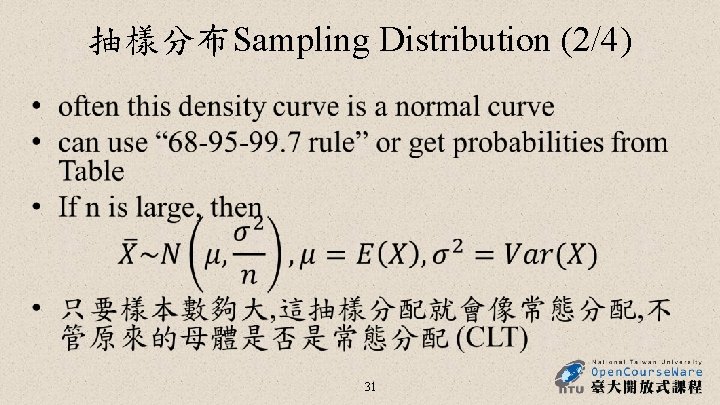 抽樣分布Sampling Distribution (2/4) • 31 抽樣分布Sampling Distribution (2/4) • 31