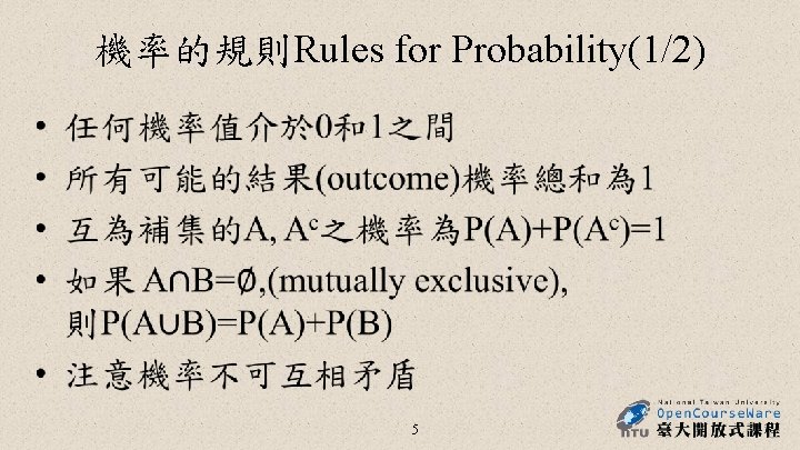 機率的規則Rules for Probability(1/2) • 5 