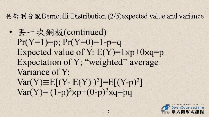 伯努利分配Bernoulli Distribution (2/5)expected value and variance • 9 