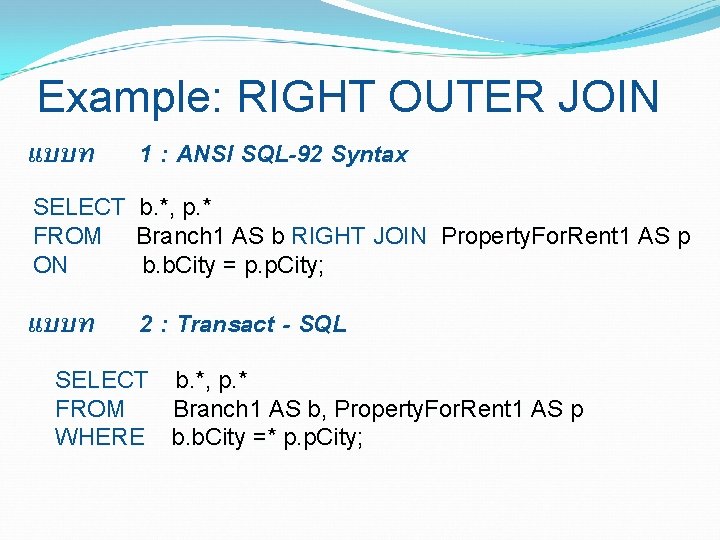 Example: RIGHT OUTER JOIN แบบท 1 : ANSI SQL-92 Syntax SELECT FROM ON b.