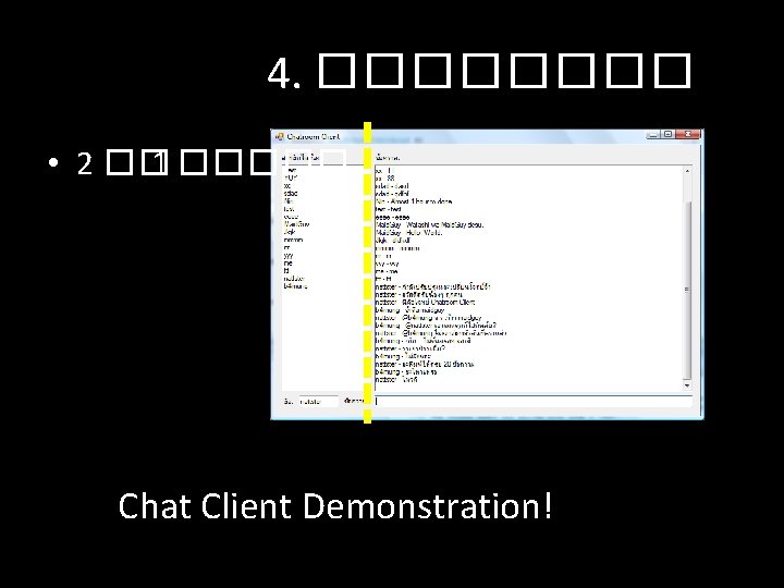 4. ���� • 2 �� 1 ����� Chat Client Demonstration! 