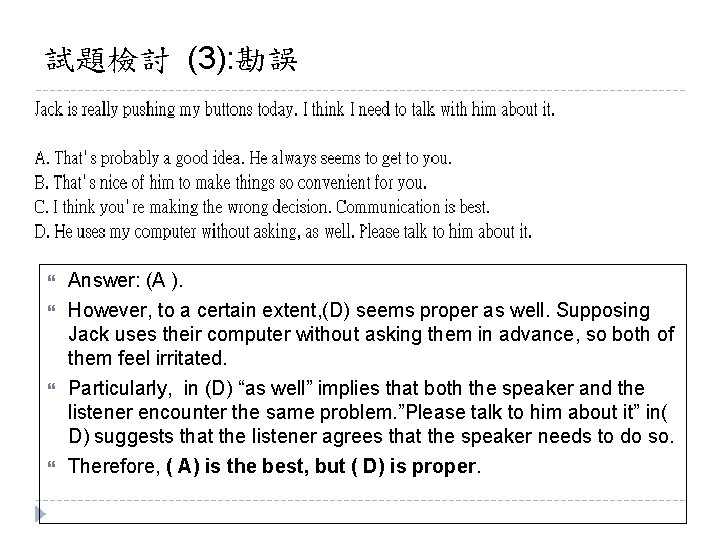 試題檢討 (3): 勘誤 Answer: (A ). However, to a certain extent, (D) seems proper