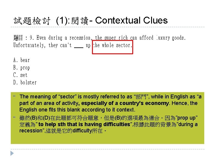 試題檢討 (1): 閱讀- Contextual Clues The meaning of “sector” is mostly referred to as