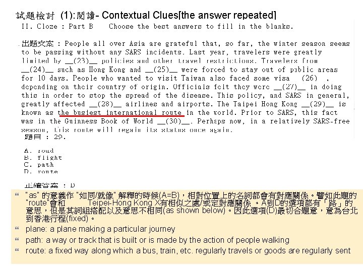 試題檢討 (1): 閱讀- Contextual Clues[the answer repeated] “as” 的意義作 ”如同/就像” 解釋的時候(A=B)，相對位置上的名詞都會有對應關係。譬如此題的 ”route”會和 Teipei-Hong Kong
