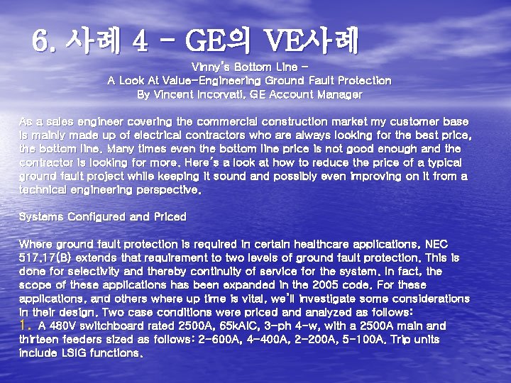 6. 사례 4 - GE의 VE사례 Vinny’s Bottom Line – A Look At Value-Engineering 6. 사례 4 - GE의 VE사례 Vinny’s Bottom Line – A Look At Value-Engineering