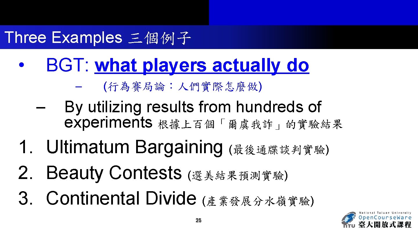 Three Examples 三個例子 • BGT: what players actually do – – (行為賽局論：人們實際怎麼做) By utilizing