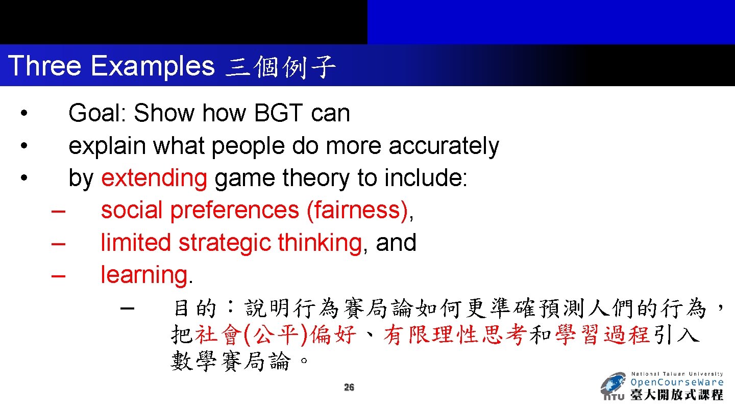 Three Examples 三個例子 • • • Goal: Show BGT can explain what people do