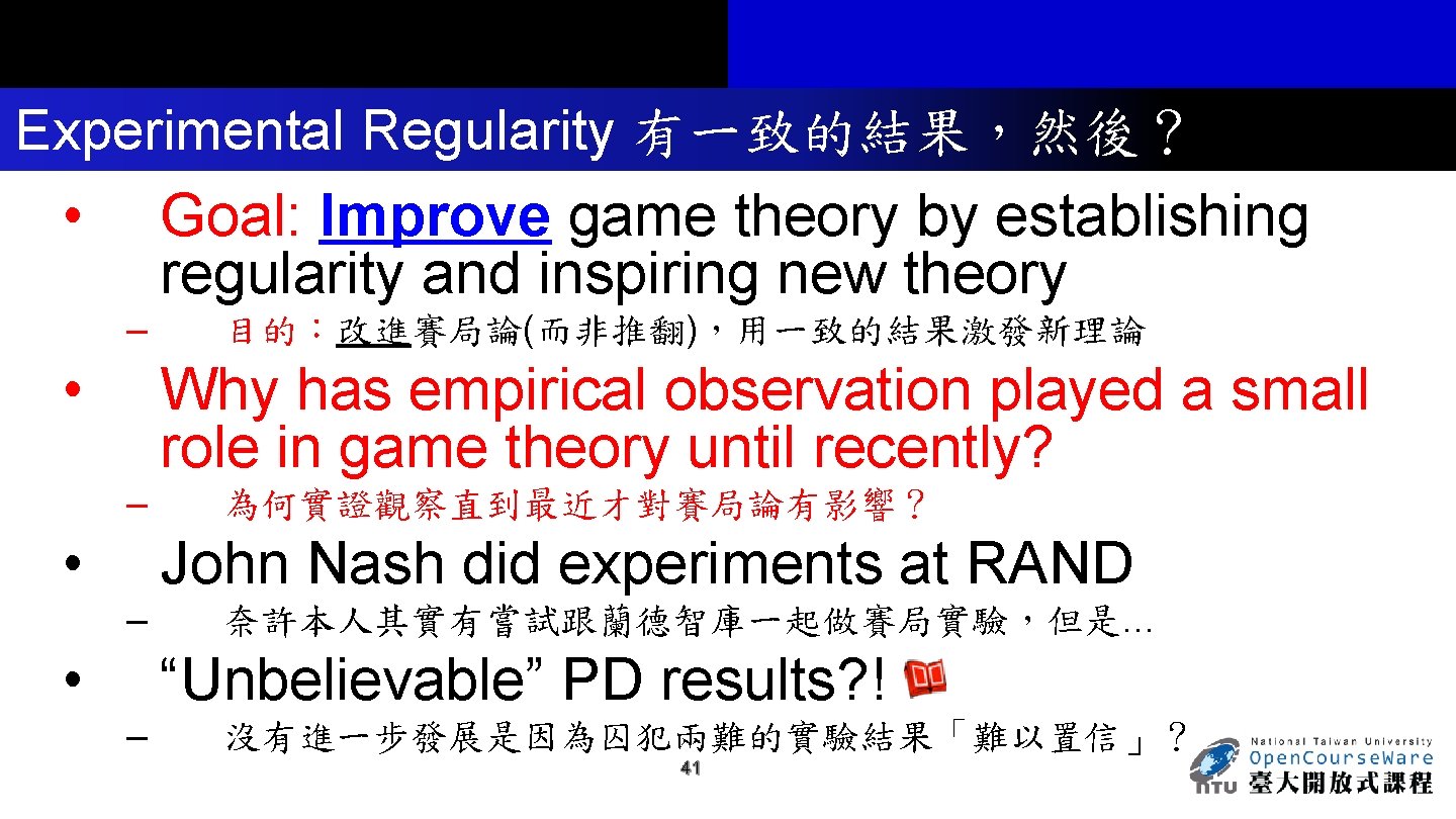 Experimental Regularity 有一致的結果，然後？ • Goal: Improve game theory by establishing regularity and inspiring new