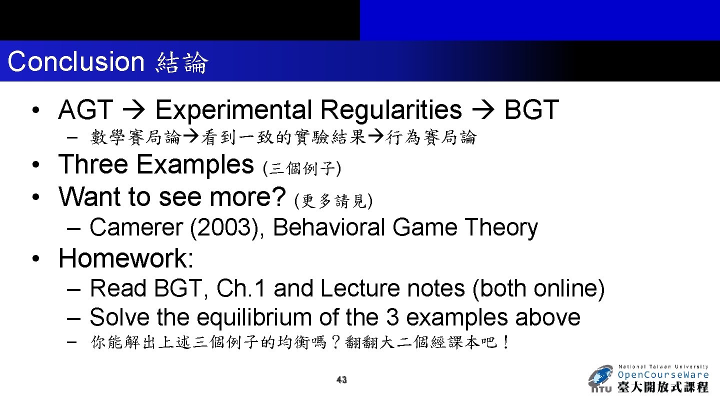 Conclusion 結論 • AGT Experimental Regularities BGT – 數學賽局論 看到一致的實驗結果 行為賽局論 • Three Examples