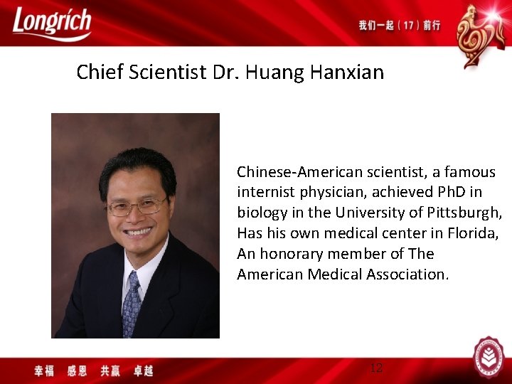 Chief Scientist Dr. Huang Hanxian Chinese-American scientist, a famous internist physician, achieved Ph. D