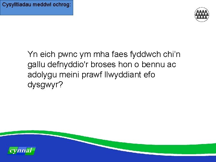 Cysylltiadau meddwl ochrog: Yn eich pwnc ym mha faes fyddwch chi’n gallu defnyddio'r broses