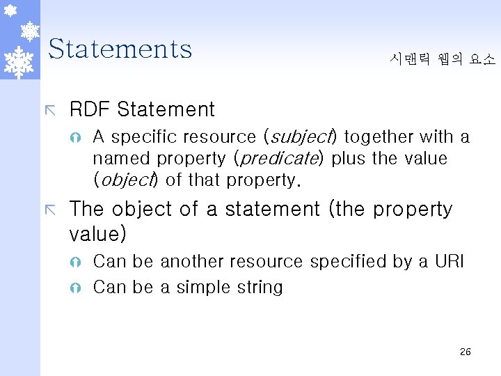 Statements ã RDF Statement Ý ã 시맨틱 웹의 요소 A specific resource (subject) together