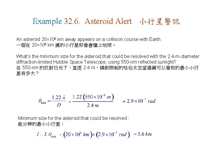 Example 32. 6. Asteroid Alert 小行星警訊 An asteroid 20 106 km away appears on