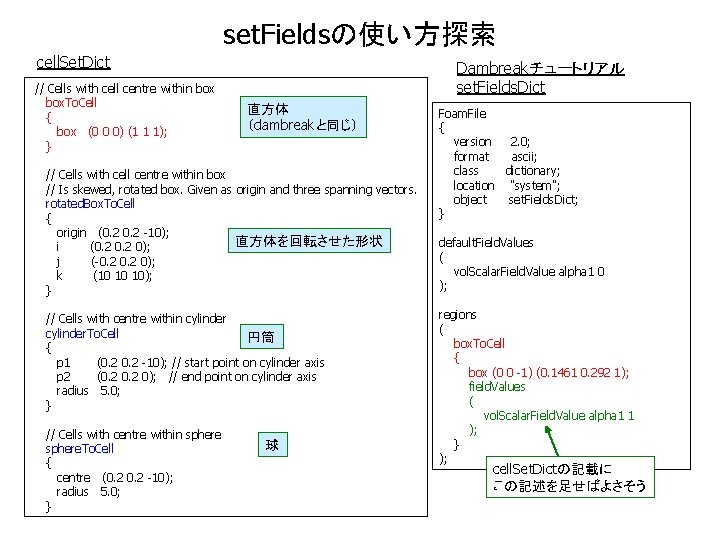 set. Fieldsの使い方探索 cell. Set. Dict // Cells with cell centre within box. To. Cell