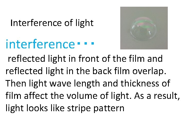 　 Interference of light interference・・・ reflected light in front of the film and reflected