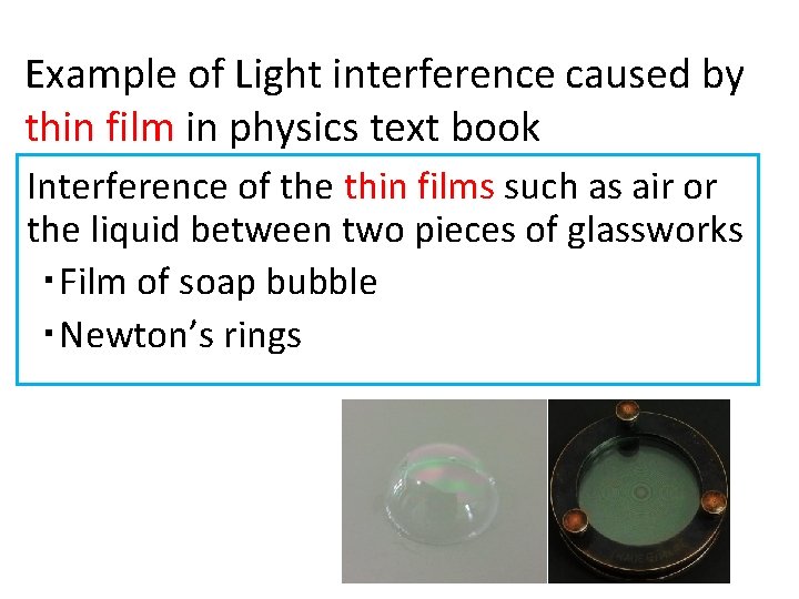 Example of Light interference caused by thin film in physics text book Interference of