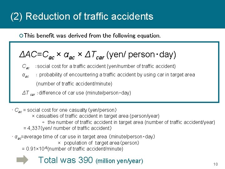 (2) Reduction of traffic accidents This benefit was derived from the following equation. ΔAC=Cac