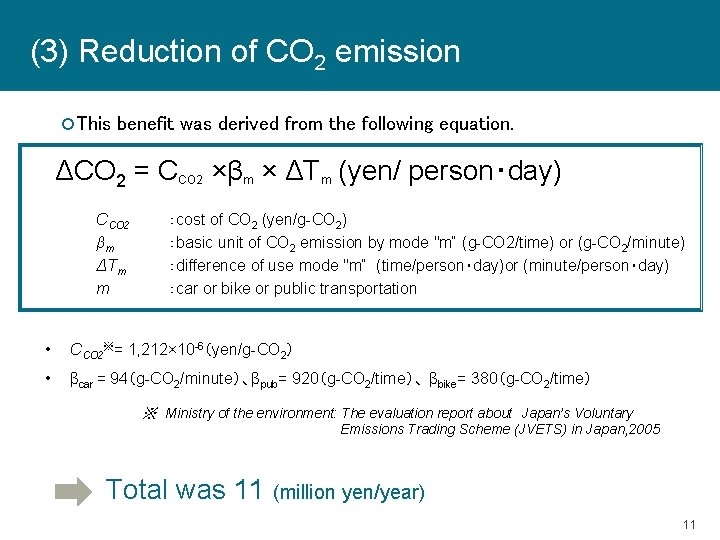 (3) Reduction of CO 2 emission This benefit was derived from the following equation.